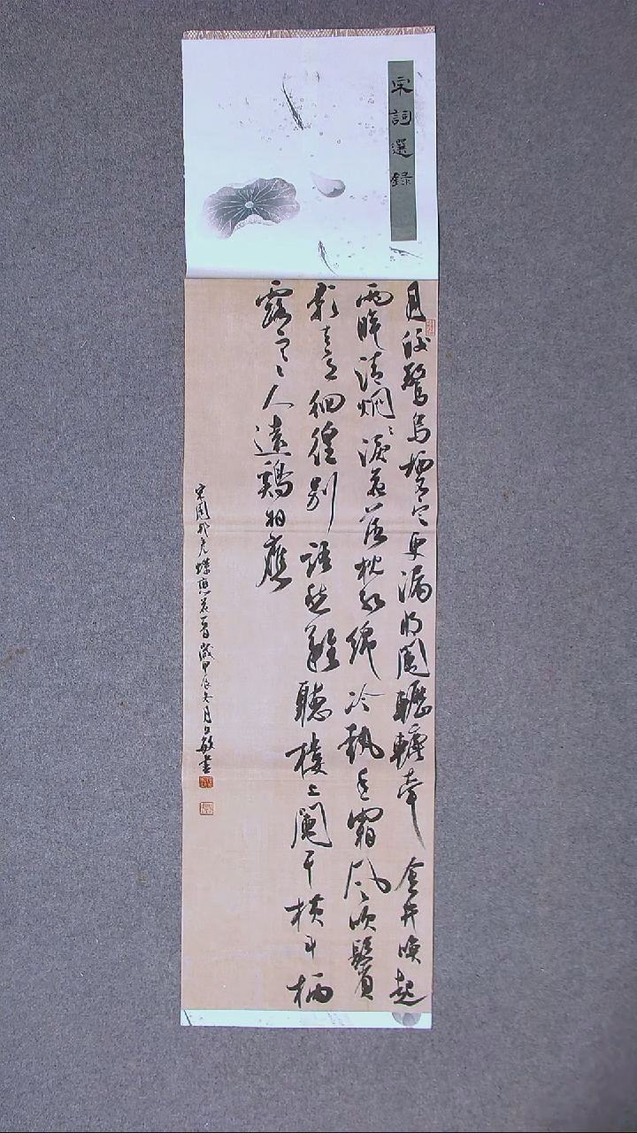 书法张文敏 江苏淮安138*34四平尺