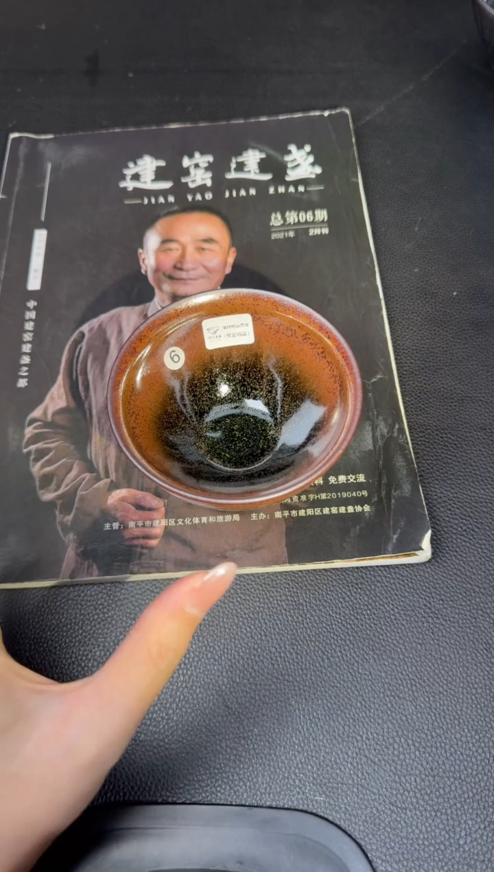 茶盏许家有全名款269