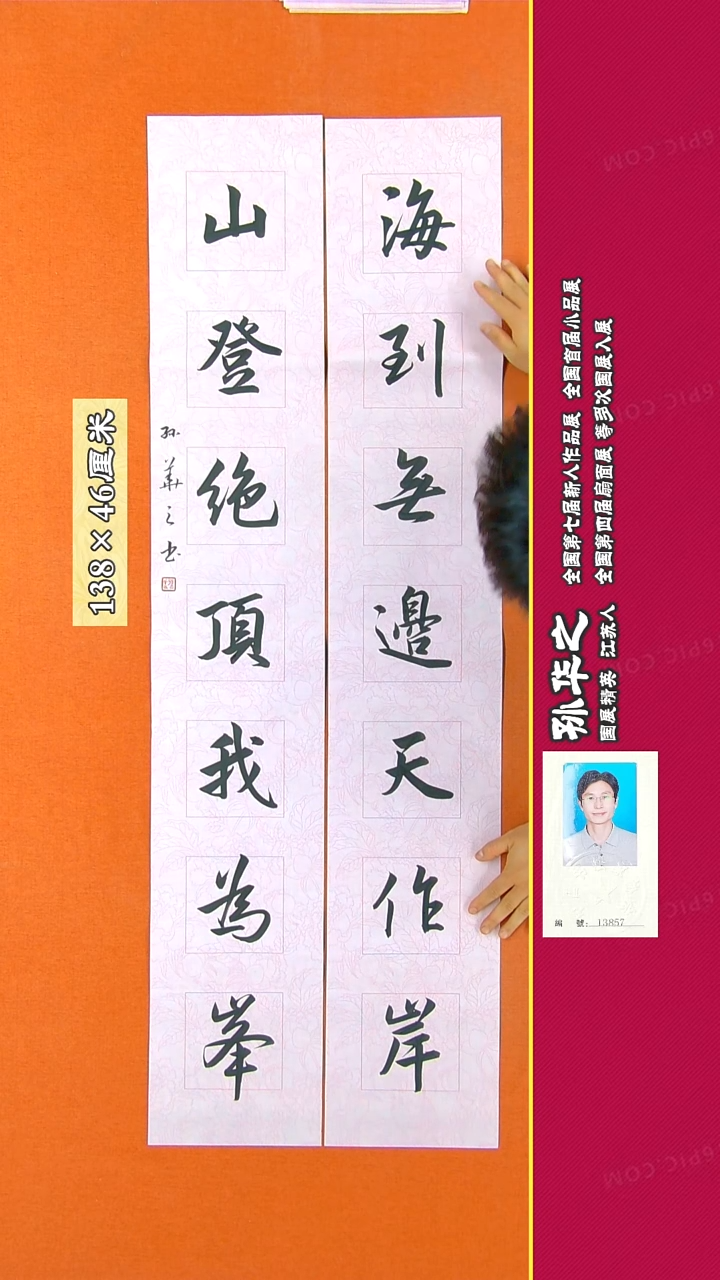 书法32R孙华之书法作品