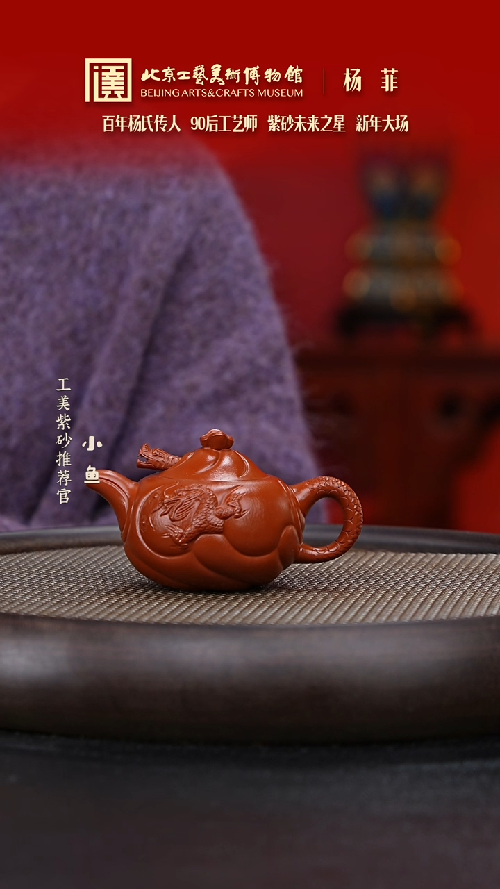 【闪购商品】紫砂茶壶国企品牌 陶茶溯源 杨菲 067