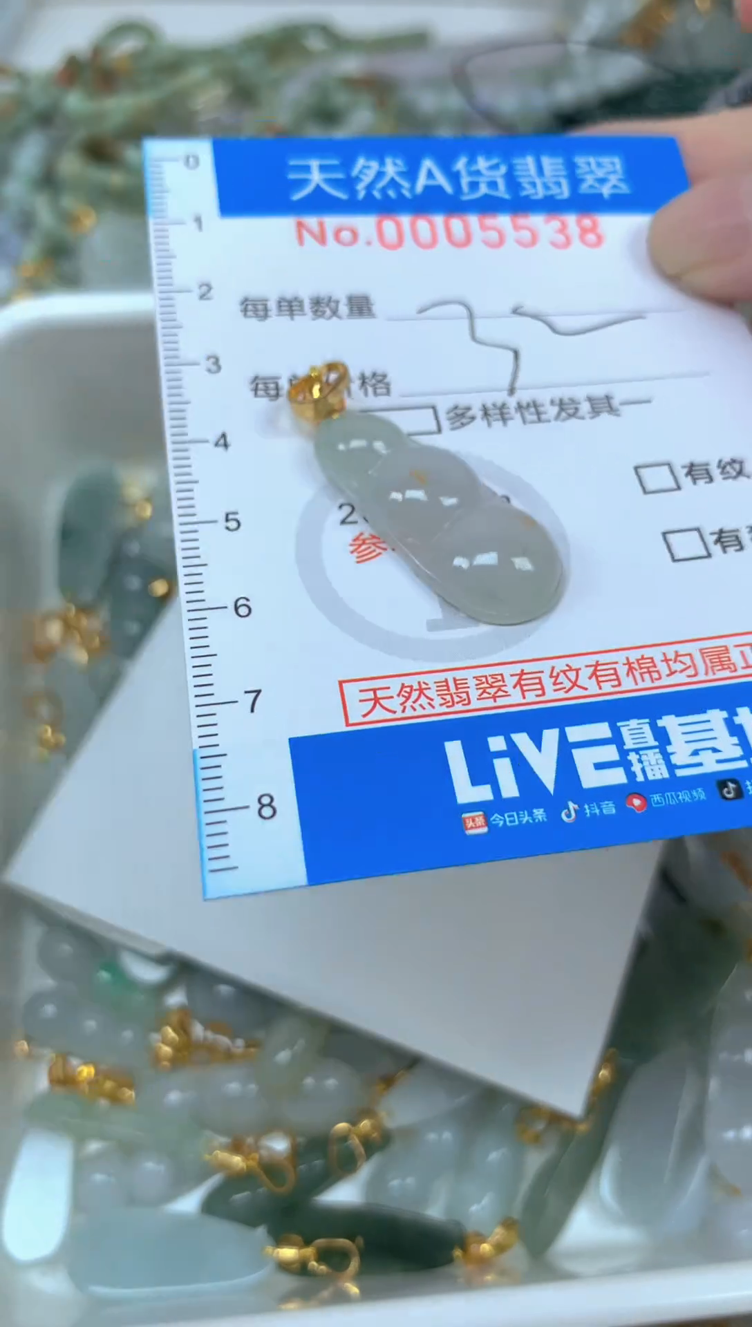 颈饰未镶嵌翡翠净货挂件-5538