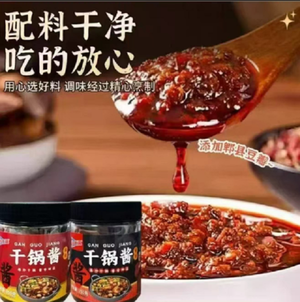 酱香微辣干锅酱家用调味料适用于干锅鸡虾土豆菜花 