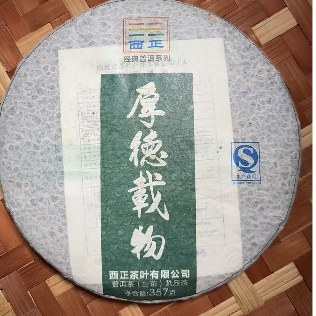 MK1696号 2015年{春}厚德载物东半山混采普洱生茶饼357g7-15日