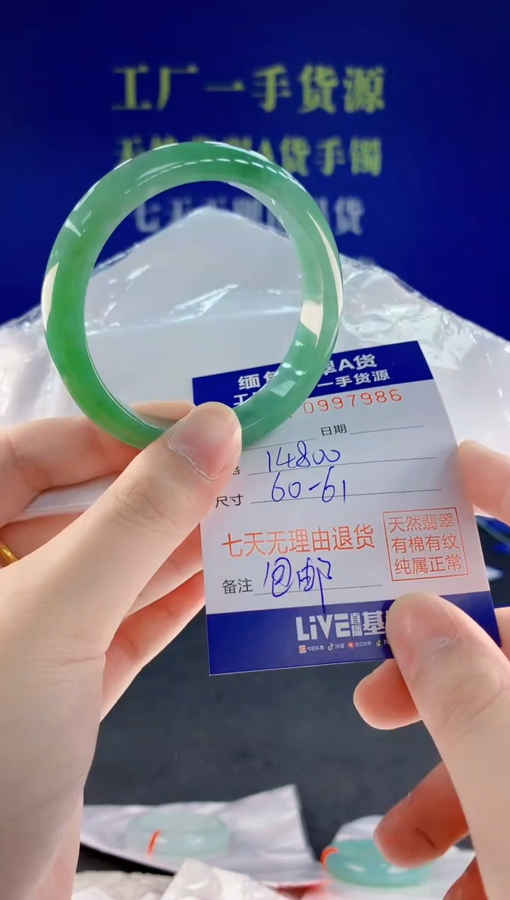 未镶嵌手镯翡翠86天然翡翠A货