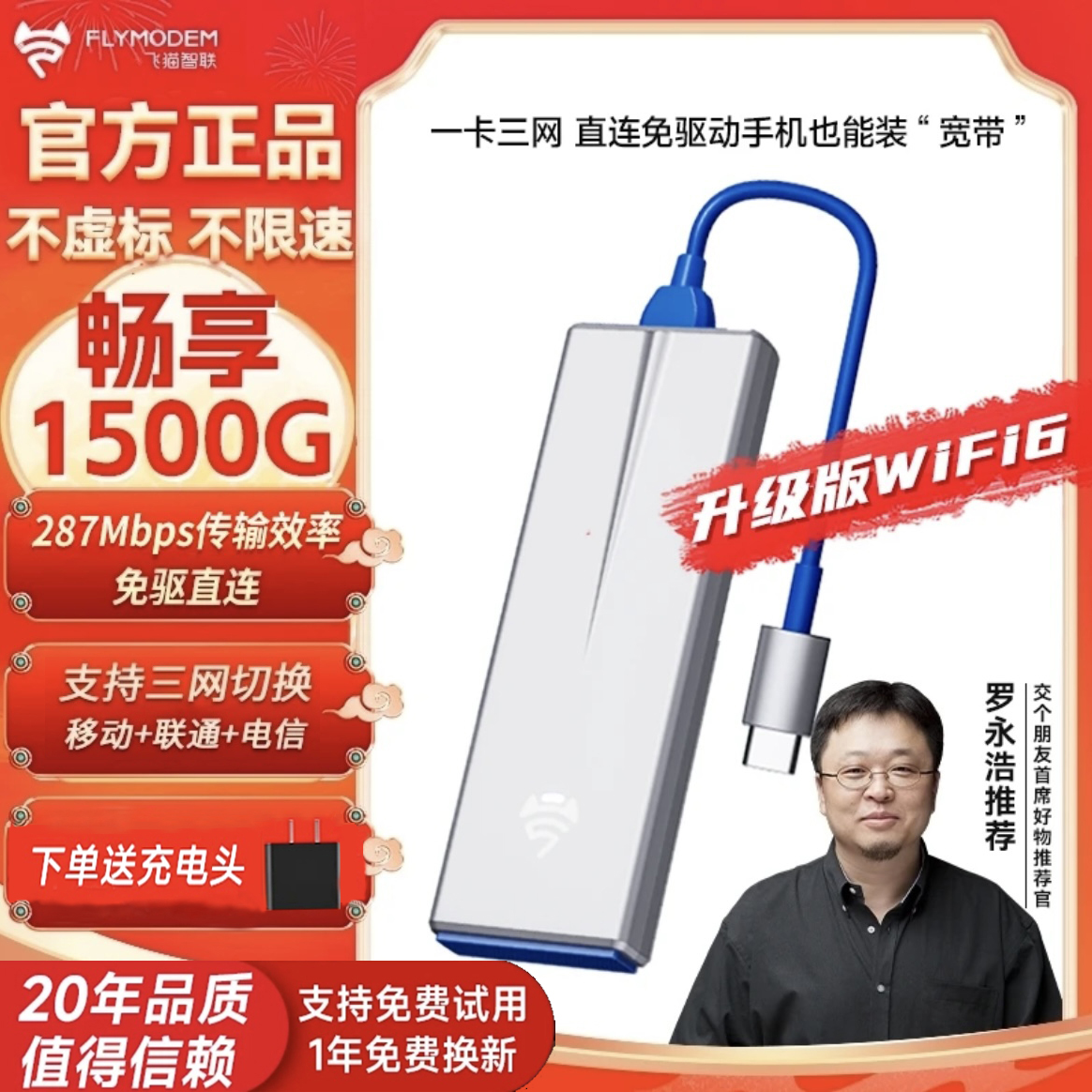 飞猫U8官方正品WiFi6直连三网切换移动路由器随身无线插卡版