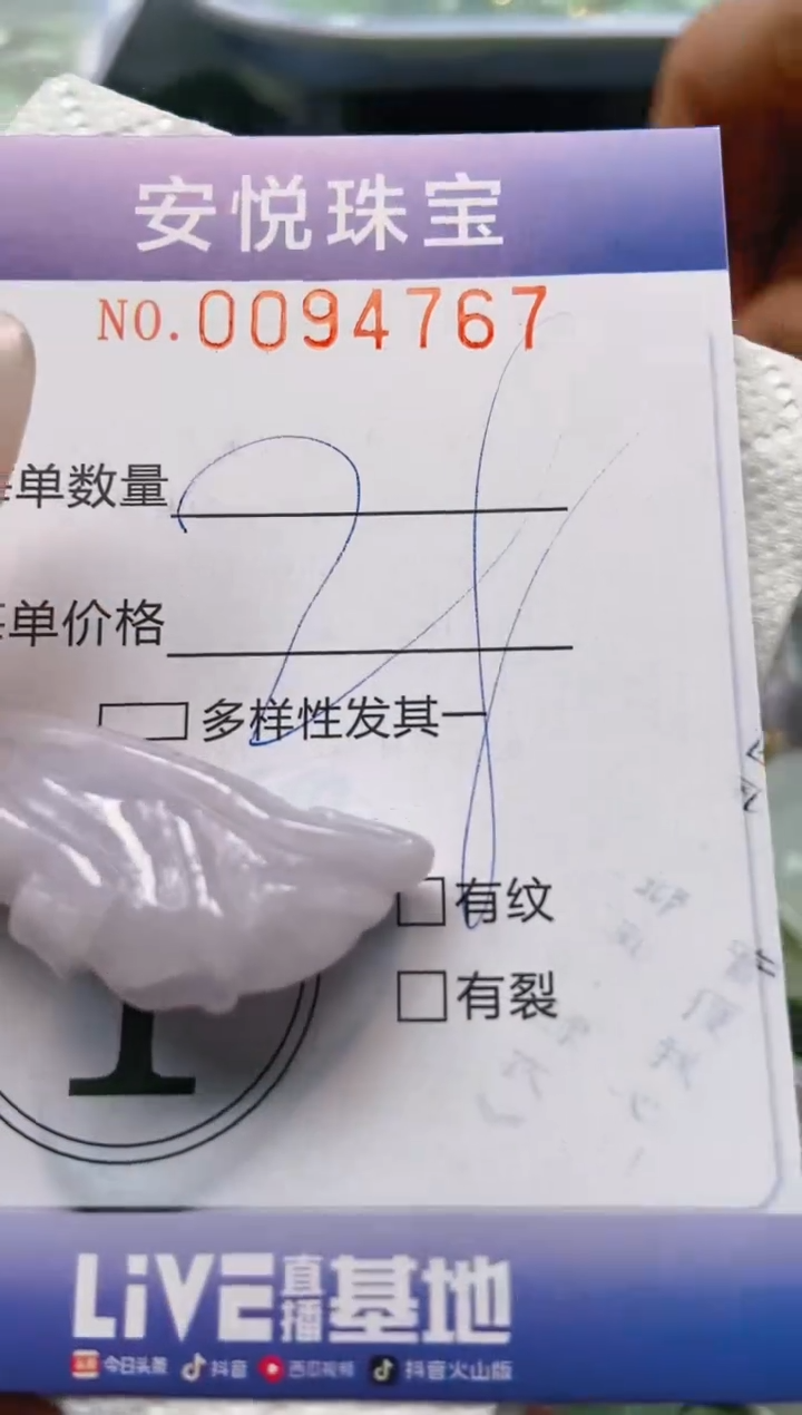 【闪购商品】翡翠颈饰未镶嵌闪购0094767