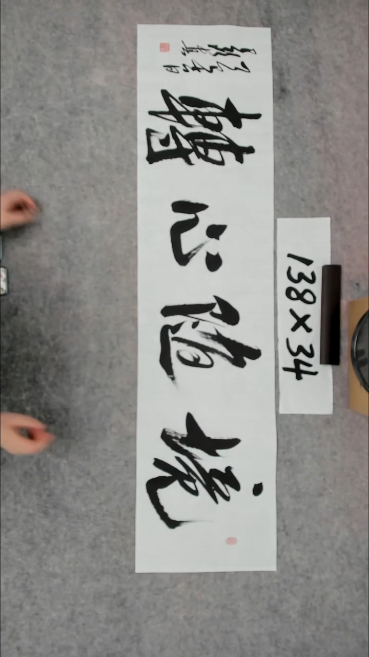 书法吕老师书法作品