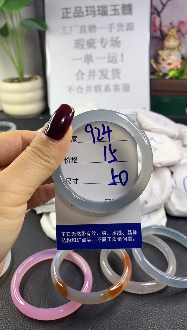 手镯玛瑙/玉髓未镶嵌924