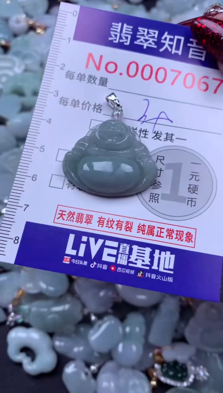 吊坠(不含链)未镶嵌翡翠7067