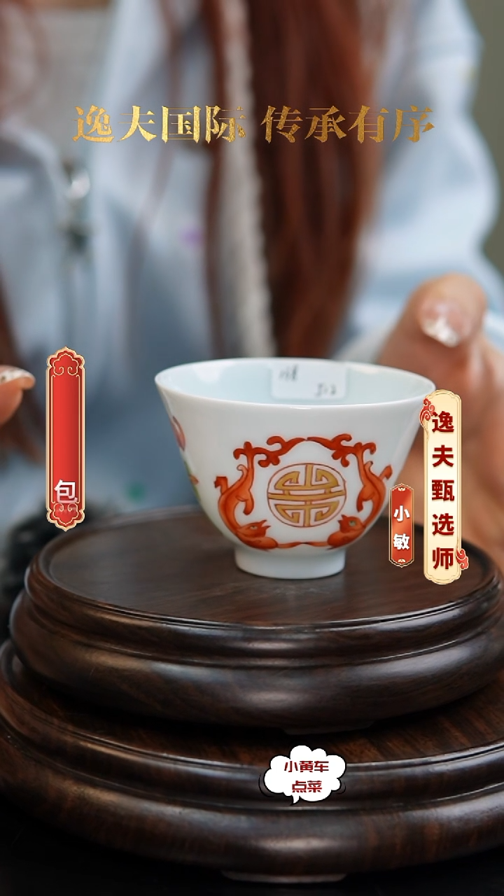 清杯512矾红彩五福捧寿铃铛杯