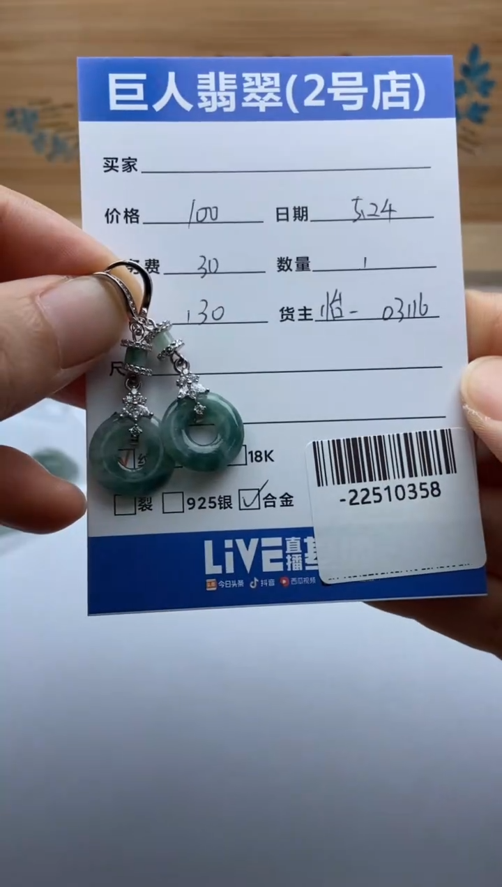 翡翠裸石合金多人-22510358