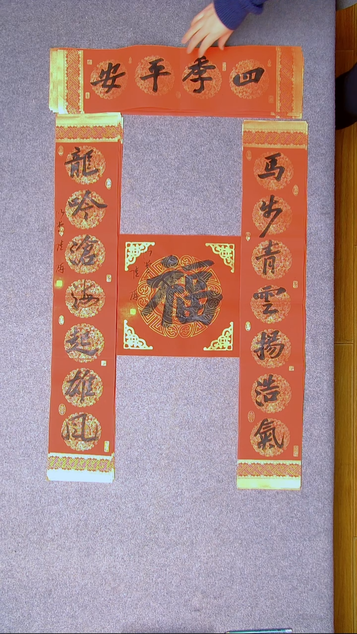 书法琴*陆研 吉林 100*17*2对联尺寸横批67*18尺寸福字34*34