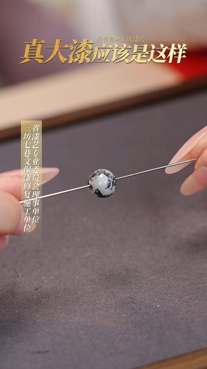 【闪购商品】髹新真非遗大漆珠单珠