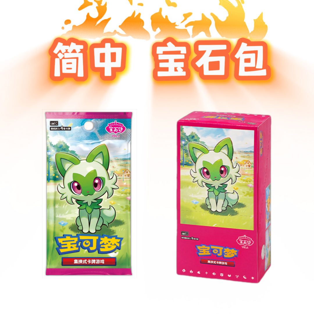 【黑桃7】简中 宝石包1.0  宝可梦代拆