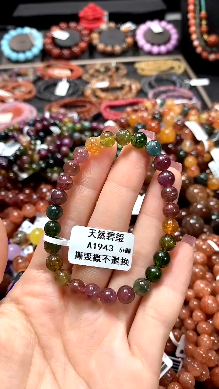 【闪购商品】碧玺手链未镶嵌6+******