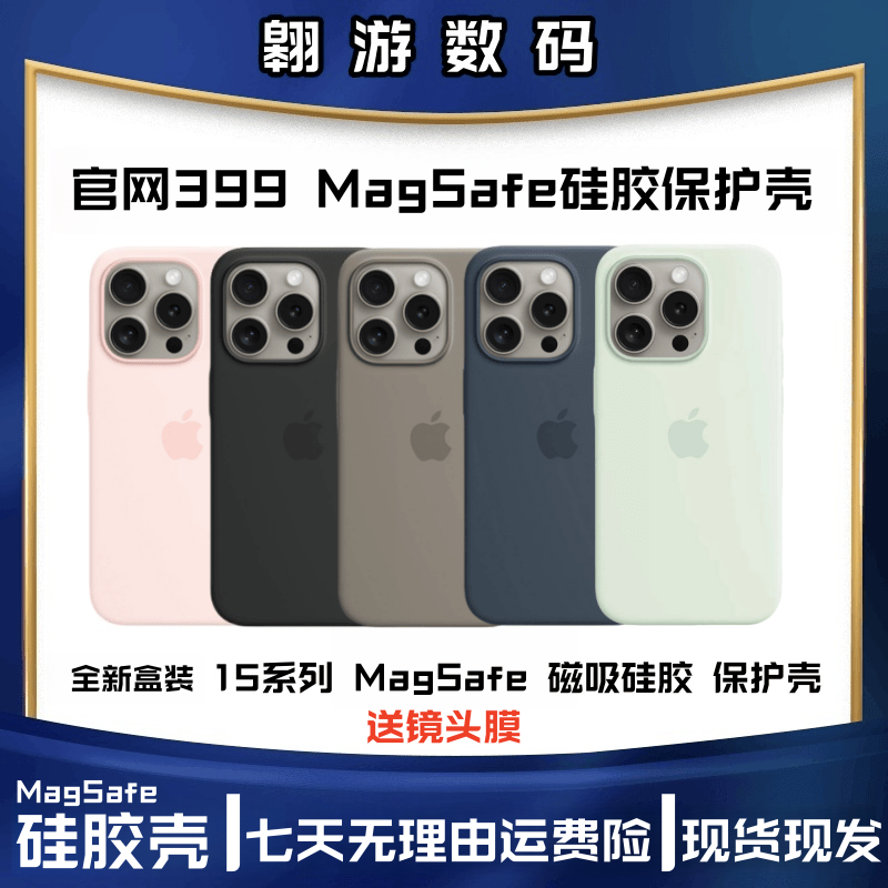 准新品  【翱游】Apple/苹果 iPhone 15 全系列 MagSafe 硅胶保护壳