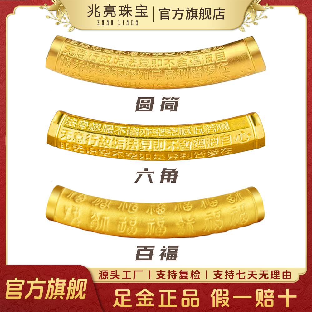 足金999心经弯管黄金吊坠百福弯管手串轻奢一款多戴六字真言手链