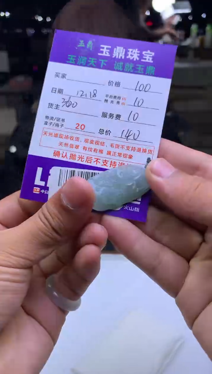 未镶嵌定制翡翠老*  F0515486