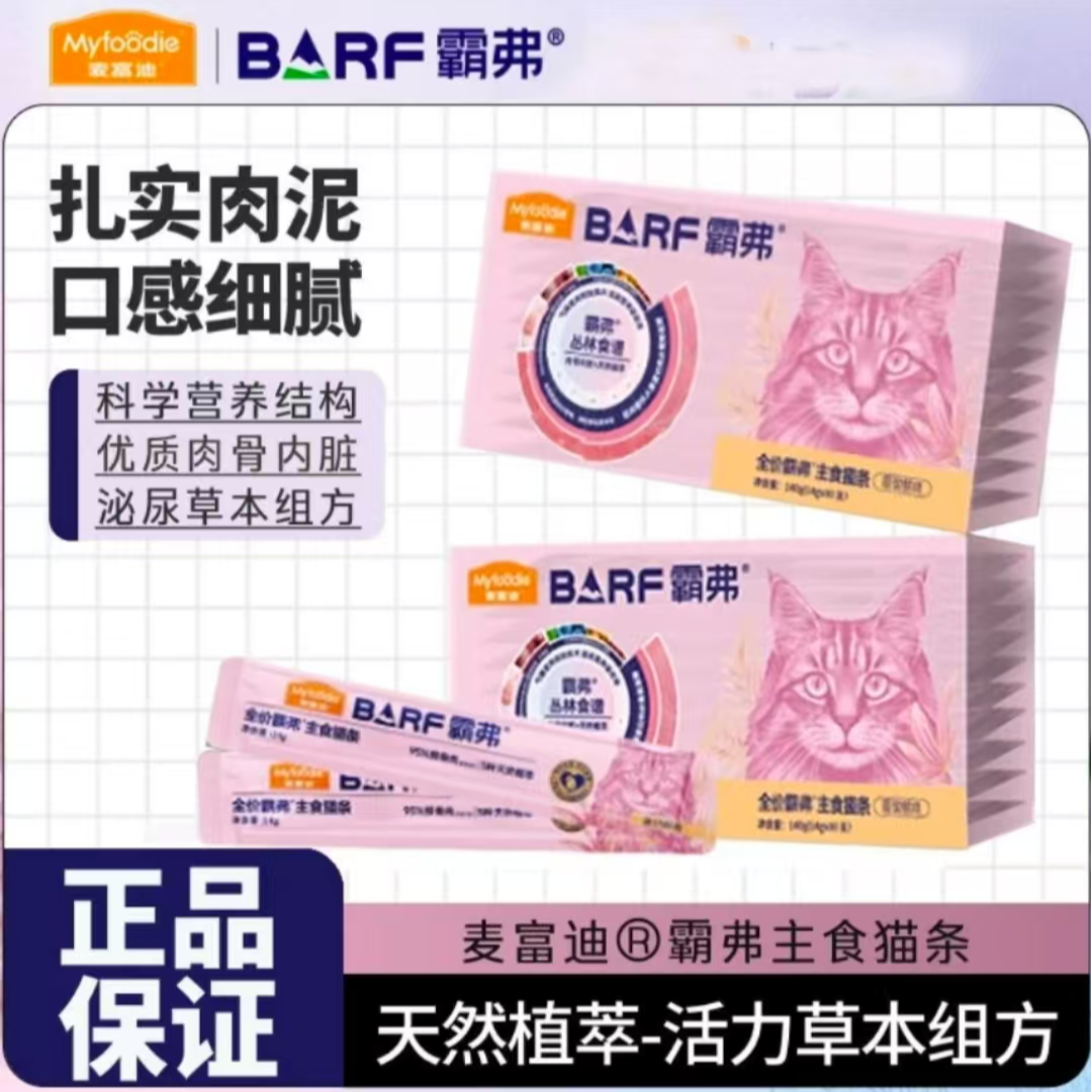 霸弗全价主食猫条140g