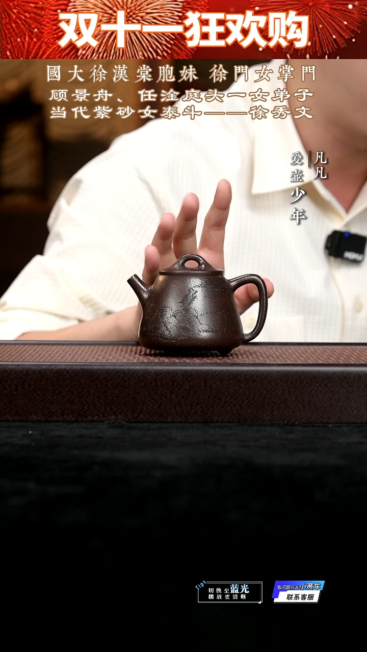 凡凡会客厅 紫砂壶01 高石瓢