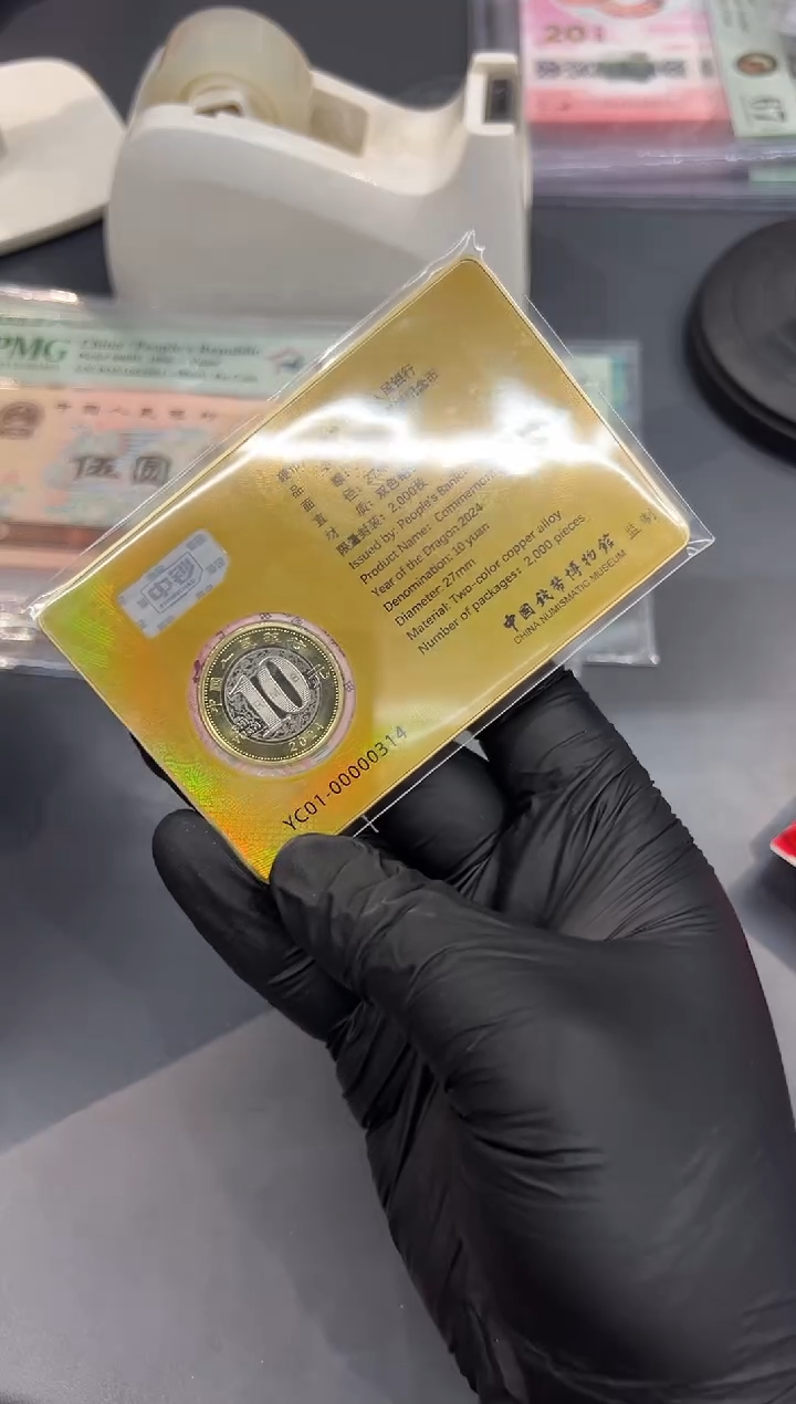 其他普通金属盈彩金龙编号0314单枚