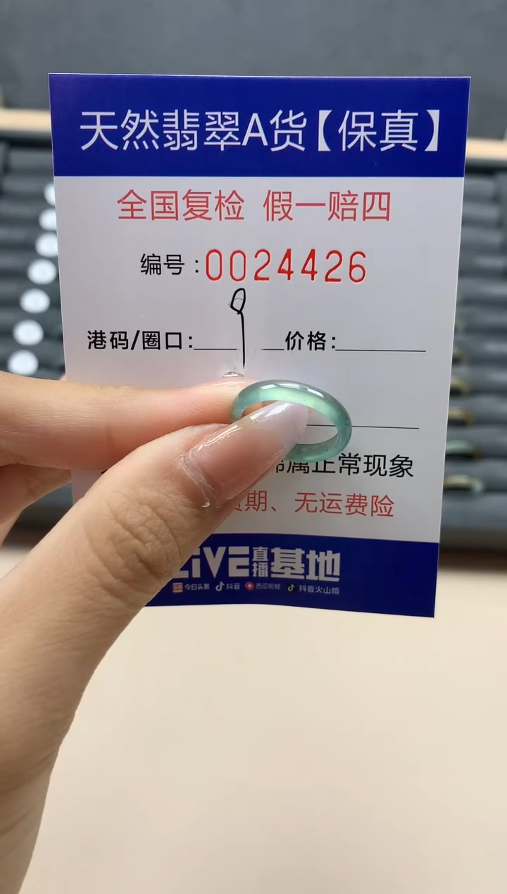 【闪购商品】翡翠戒指未镶嵌天然24426