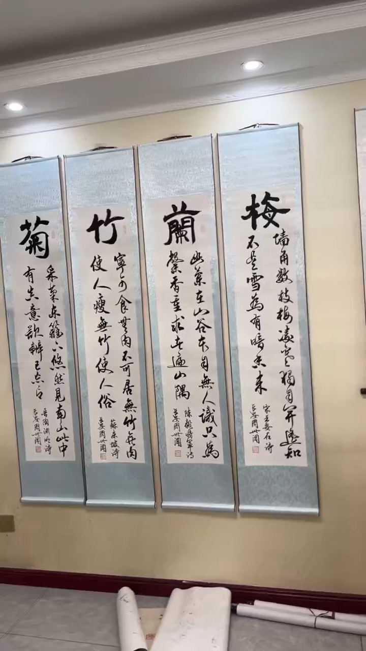 【闪购商品】书法梅兰竹菊 四条屏 周