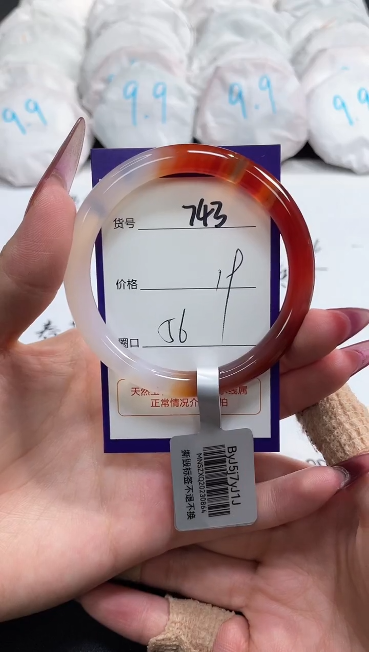 【闪购商品】玛瑙/玉髓手镯未镶嵌743