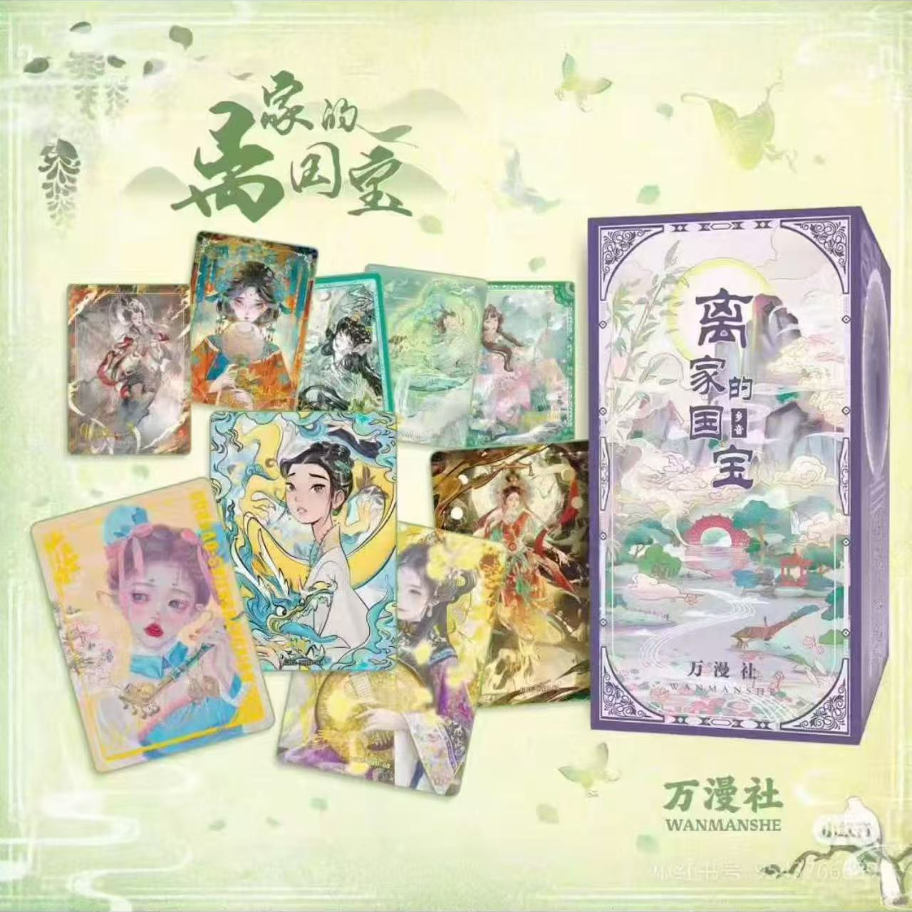 【贝米-玩法规则】《离家国宝2》正版授权系列收藏卡牌 【默认代拆】