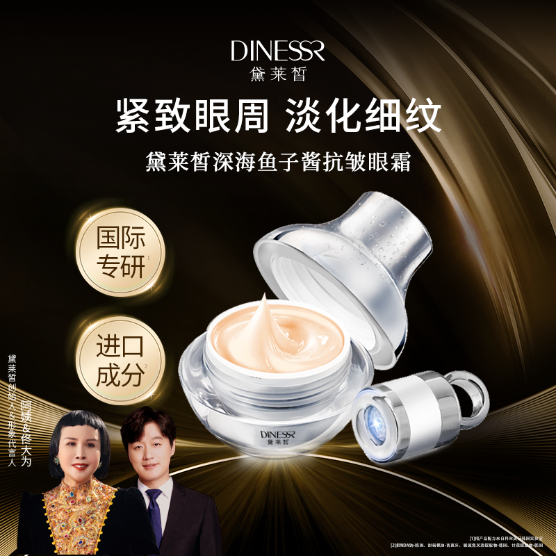 【官方正品】黛莱皙深海鱼子酱抗皱眼霜紧致淡纹眼部护理护肤品D460