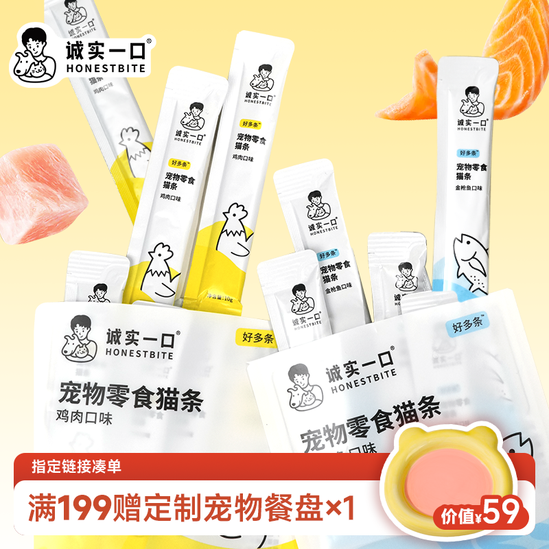 【双11大促】诚实一口猫条猫零食0胶0诱幼猫成猫好多条湿粮宠物食品