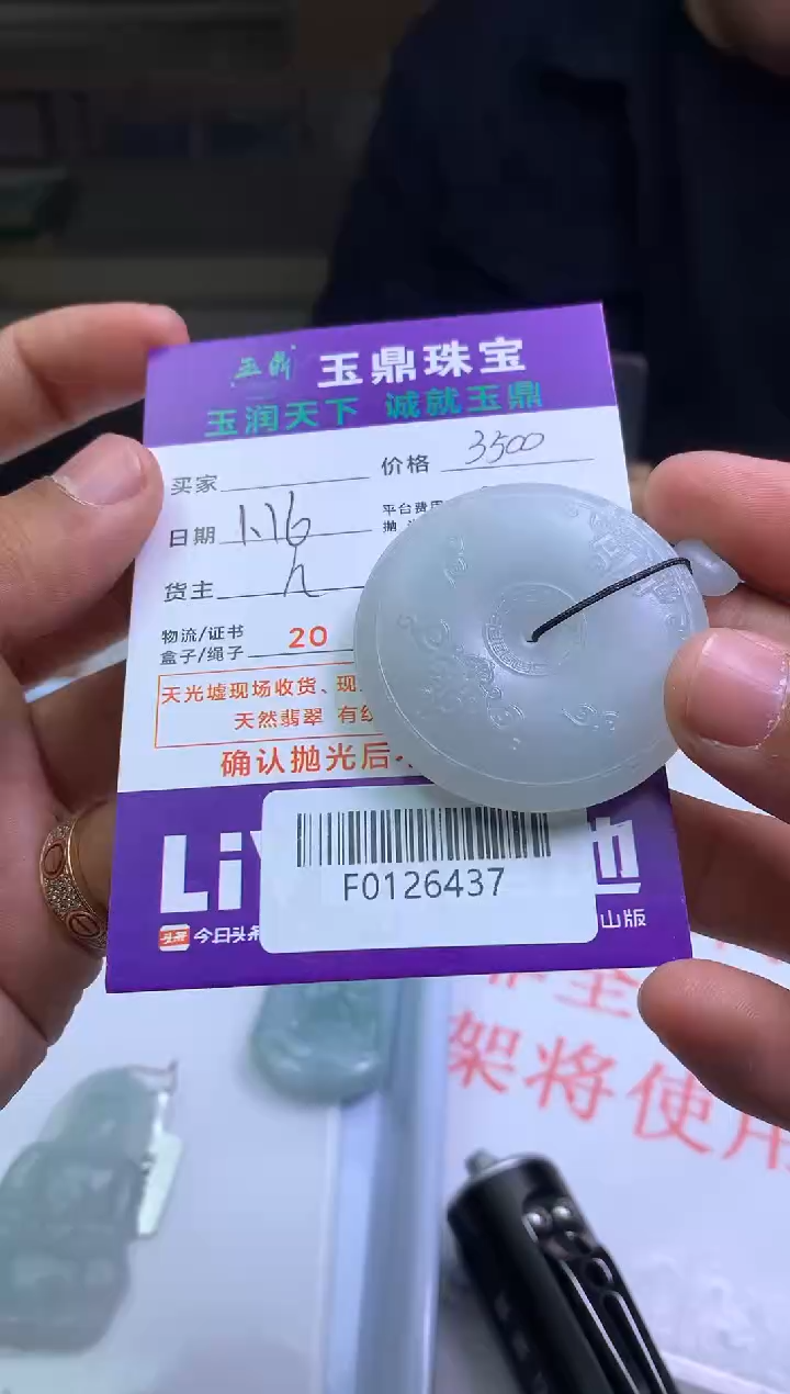 【闪购商品】定制翡翠未镶嵌---F0126437