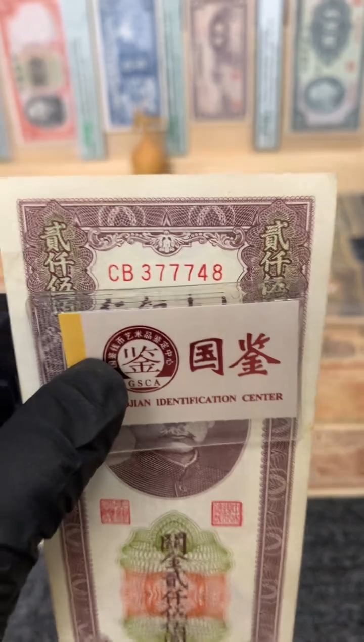 纸377748   面值2千5    