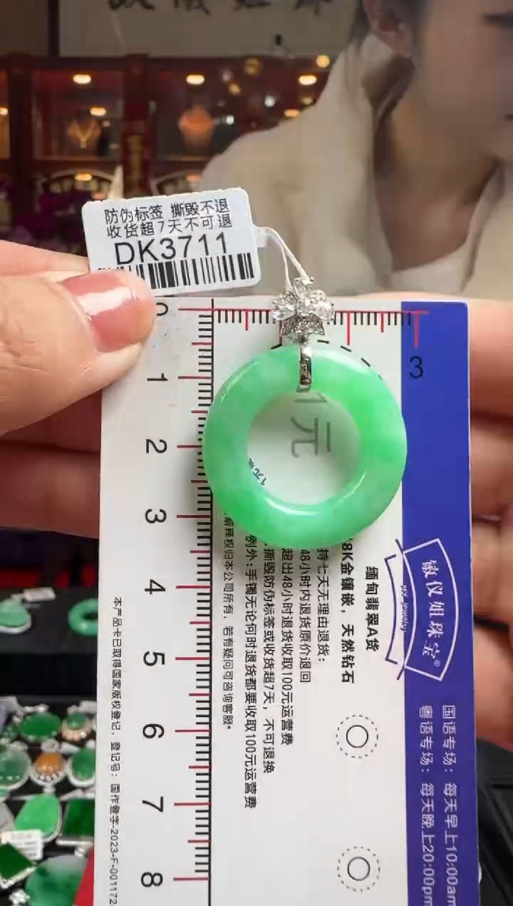 【闪购商品】翡翠颈饰18K金镶嵌DK3711冰阳绿甜甜圈