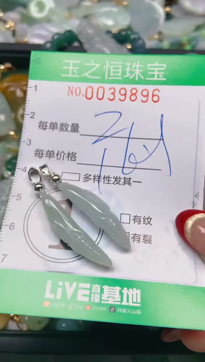【闪购商品】翡翠颈饰未镶嵌闪购0039896