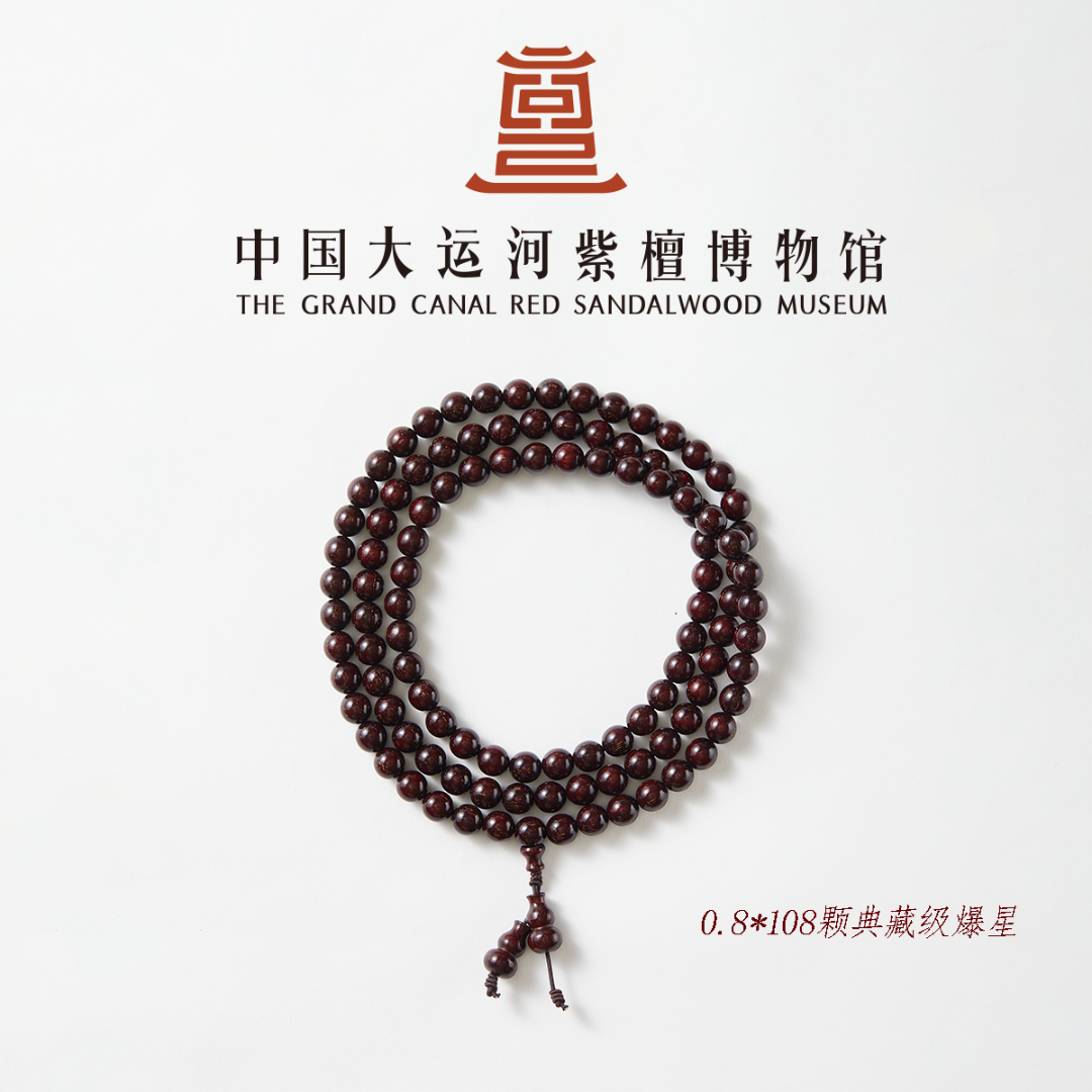 【大运河紫檀博物馆】0.8*108珠典藏爆星小叶紫檀手串多样性发其一
