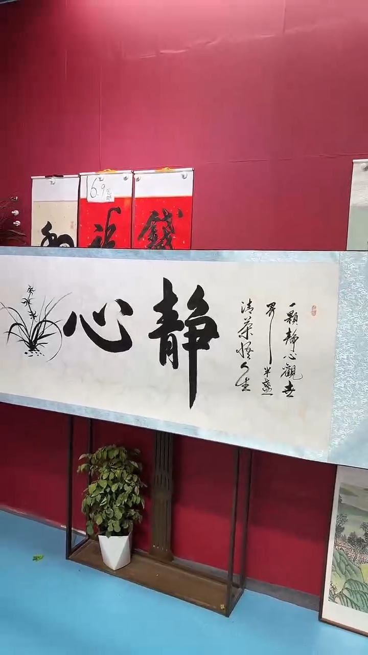 书法静心666666666