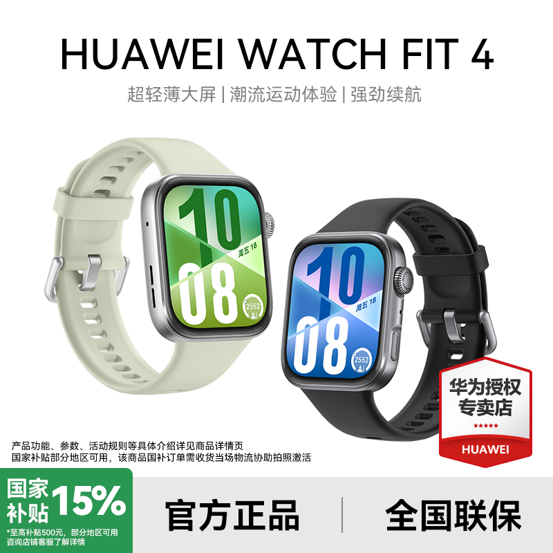 【大额劵补/政府补贴】华为WATCH FIT 4 智能手表新品运动电话手环