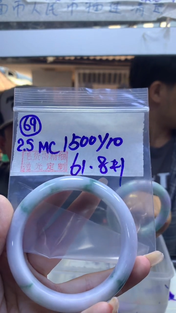 【闪购商品】定制翡翠未镶嵌69手镯61.8+1500元+拍一发一