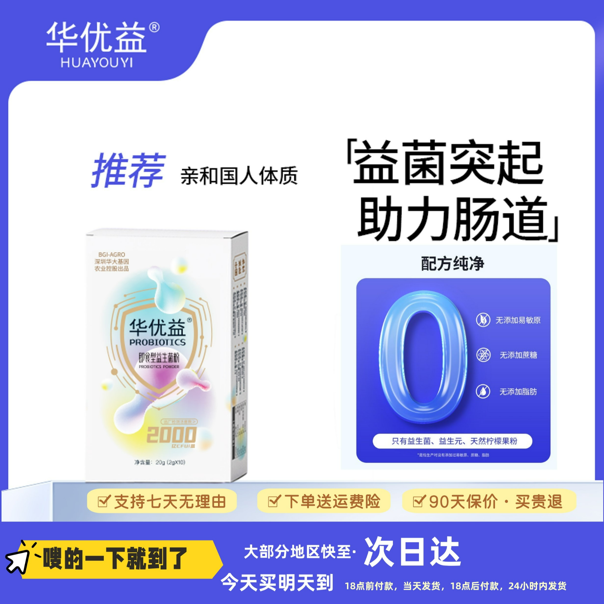 华优益【华优益】即食型益生菌粉2000亿活性菌