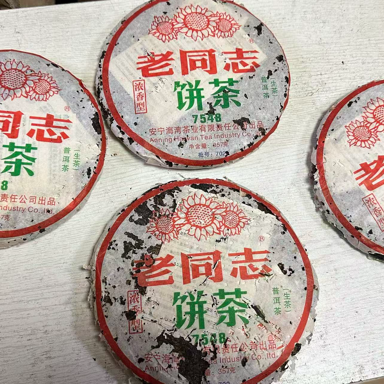 2007年老同志7548生茶357g