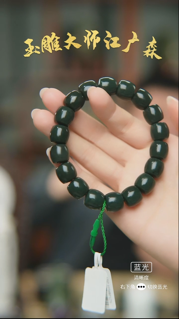 未镶嵌手串和田玉若**离b26