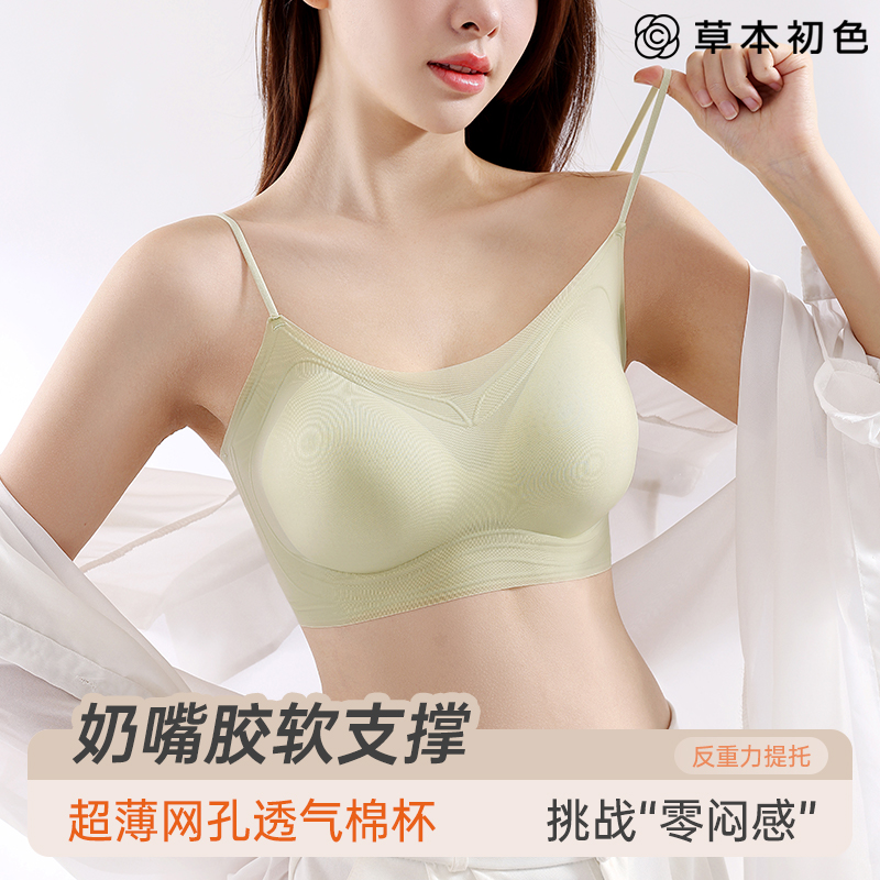 草本初色优选小胸聚拢隐形吊带bra美背透气凉感内衣女轻薄背心