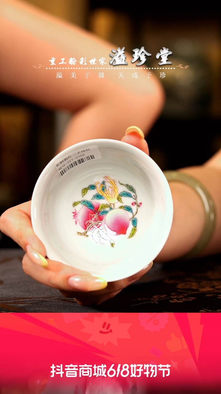 溢珍堂   胭脂红  三多   单杯银