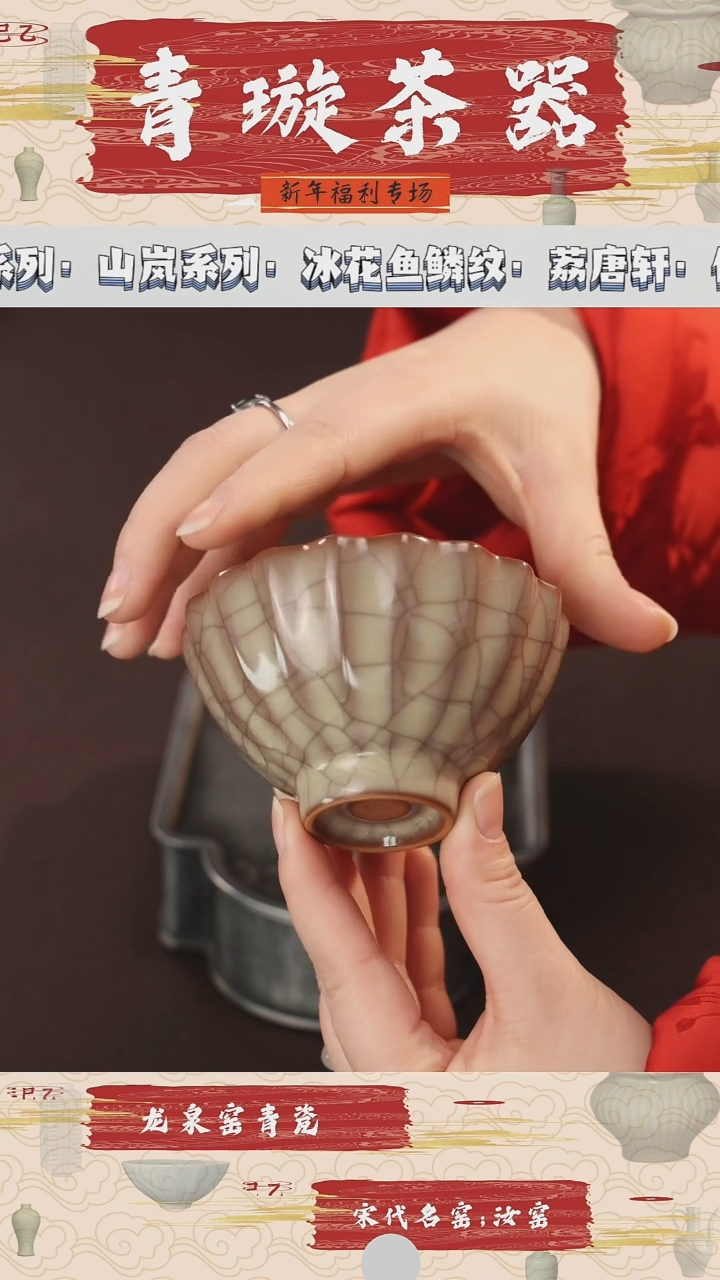 【闪购商品】杯青璇茶器###荔唐轩哥窑#菊花杯