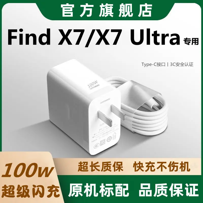 适用OPPOFindX7充电器快充原装FindX7ultra数据线X6闪充头加长X5