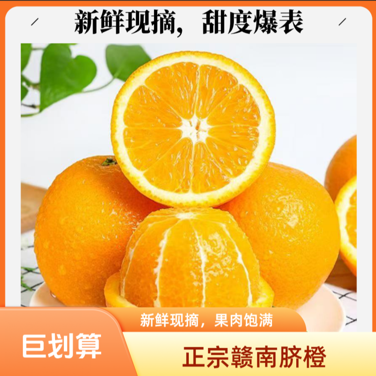  【次日达】正宗江西赣南脐橙香甜爆汁孕妇水果现摘自然成熟带箱5斤多仓发货赣南脐橙江西省