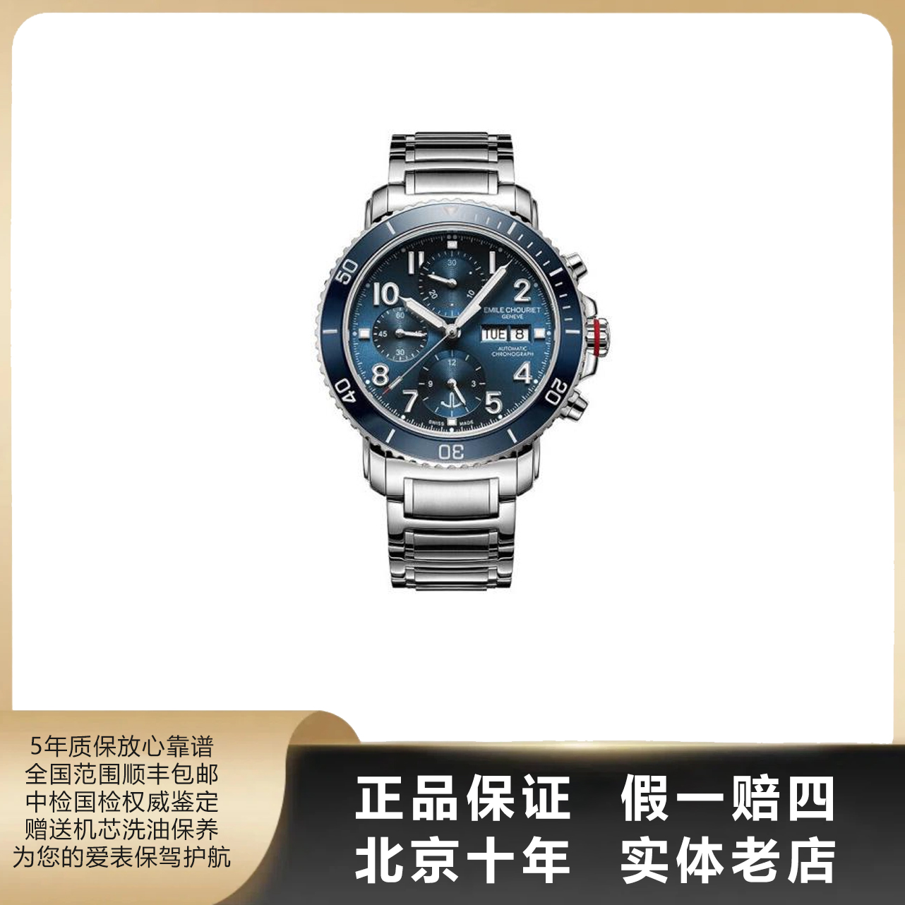 95新 EmileChouriet/艾米龙  挑战者/单表/径43.5mm/自动/2743