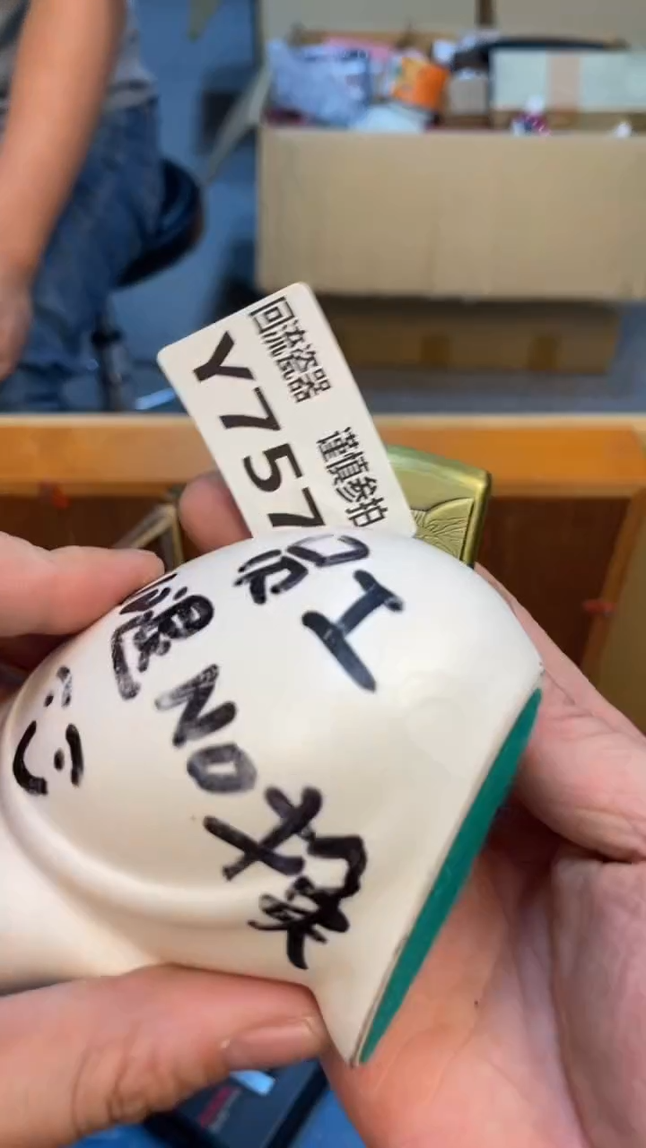 瓷片夫**求老崔杂货铺默认微瑕