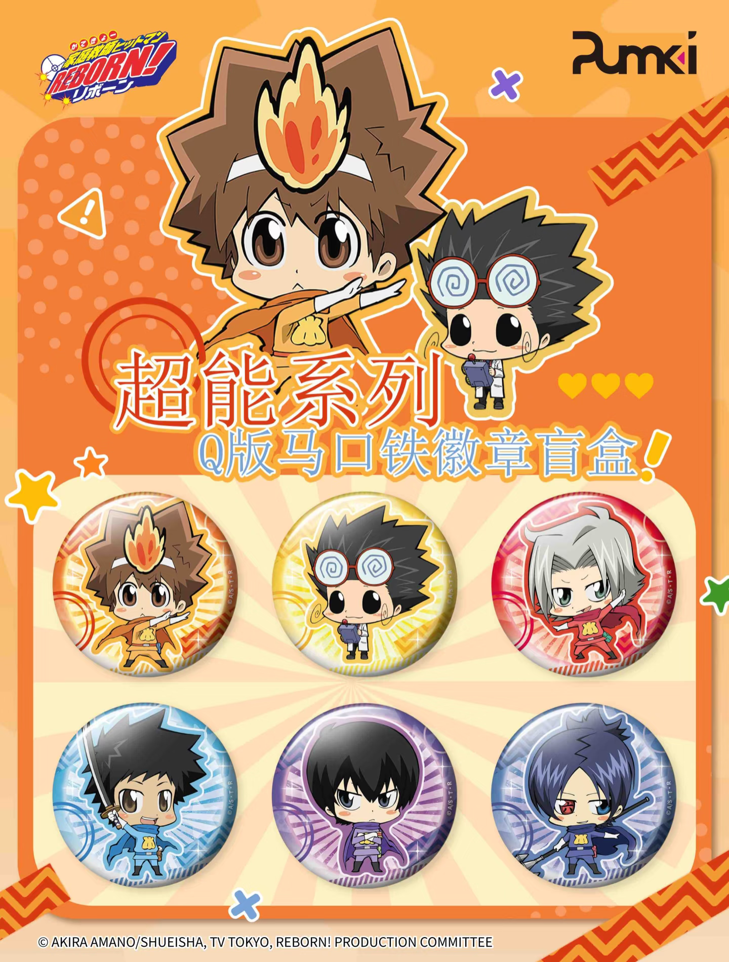 【黑洞】家教 超能系列Q版吧唧 家庭教师【代拆后不退换